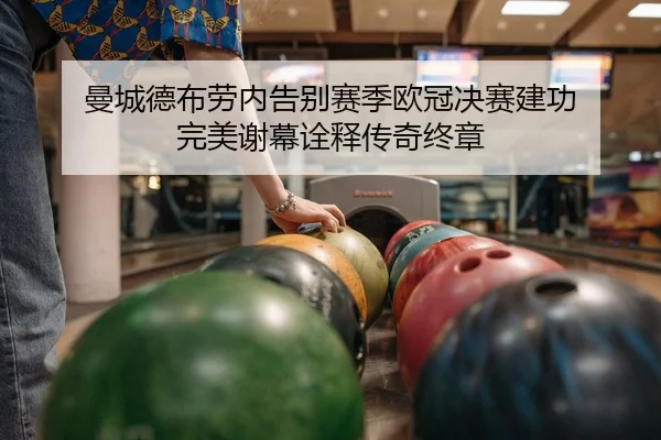 man-cheng-de-bu-lao-nei-gao-bie-sai-ji-ou-guan-jue-sai-jian-gong-wan-mei-xie-mu-quan-shi-chuan-qi-zhong-zhang-2-818.jpg